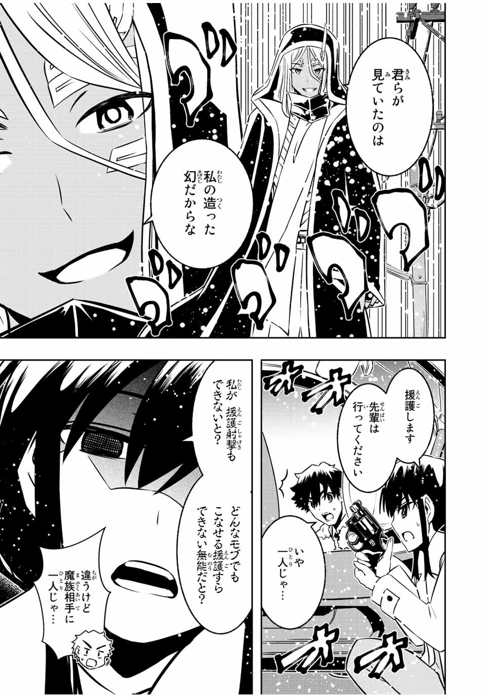 異世界賢者の魔族犯罪調査 第15.1話 - Page 9