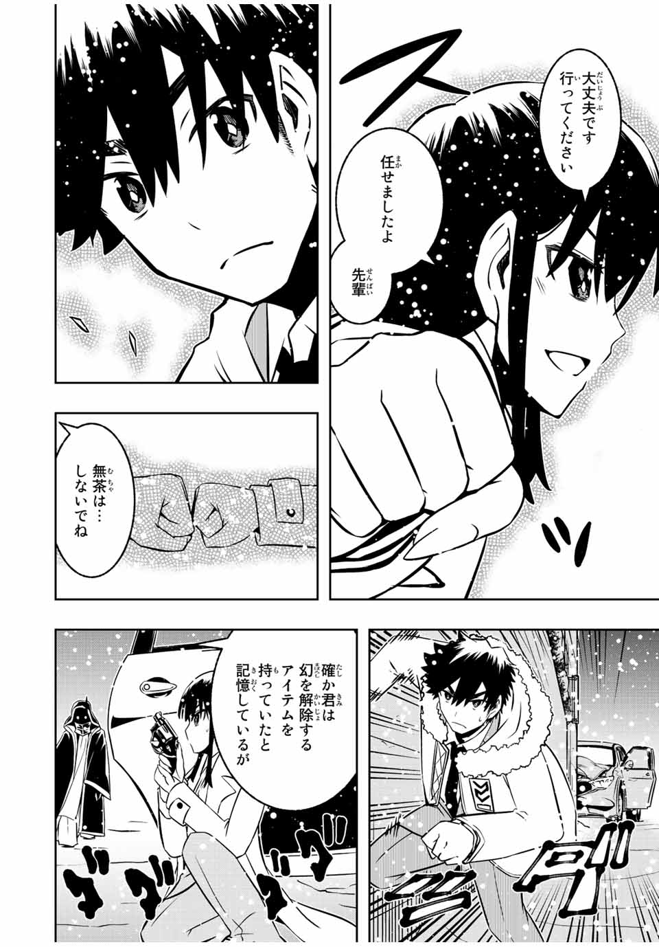 異世界賢者の魔族犯罪調査 第15.1話 - Page 10