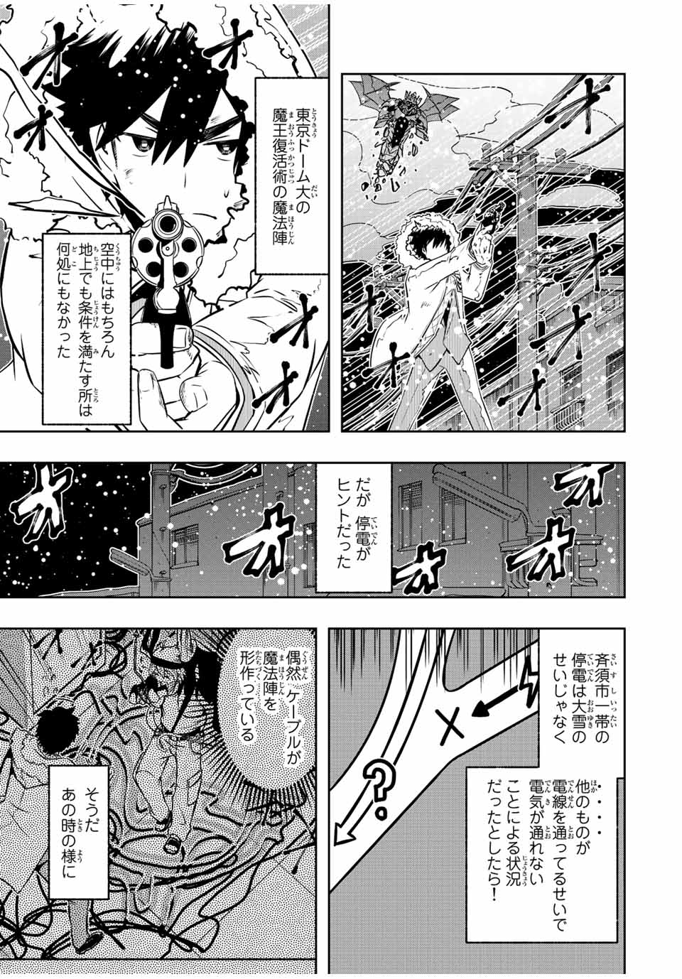 異世界賢者の魔族犯罪調査 第16.1話 - Page 5