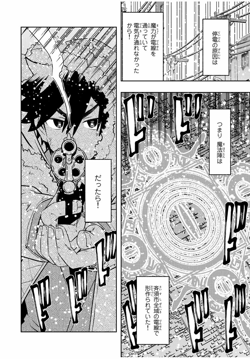 異世界賢者の魔族犯罪調査 第16.1話 - Page 6