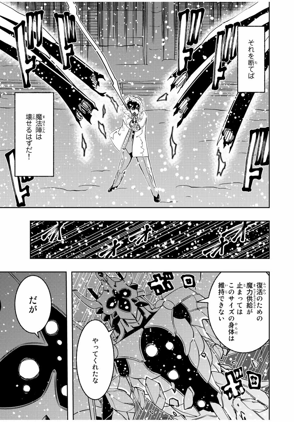 異世界賢者の魔族犯罪調査 第16.1話 - Page 7