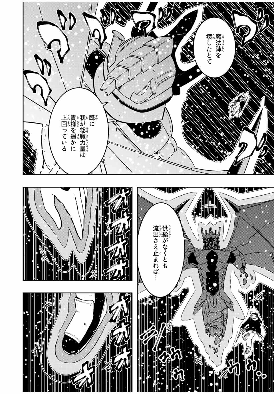 異世界賢者の魔族犯罪調査 第16.1話 - Page 8