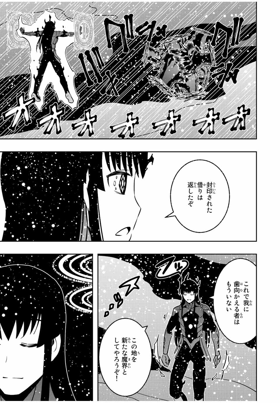 異世界賢者の魔族犯罪調査 第16.2話 - Page 1