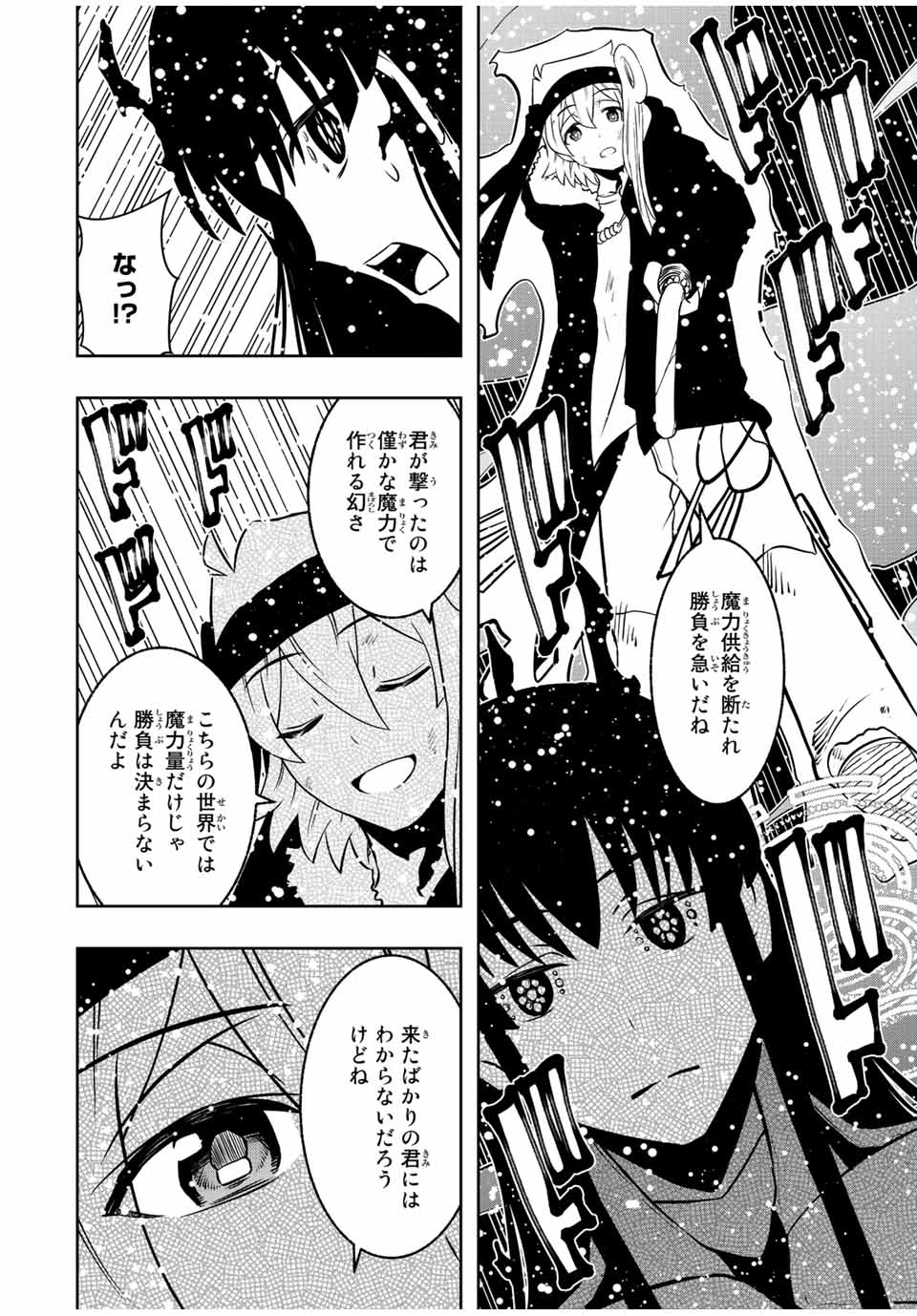 異世界賢者の魔族犯罪調査 第16.2話 - Page 2