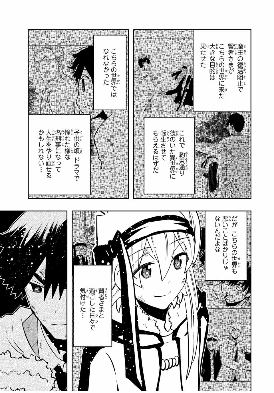 異世界賢者の魔族犯罪調査 第16.2話 - Page 11