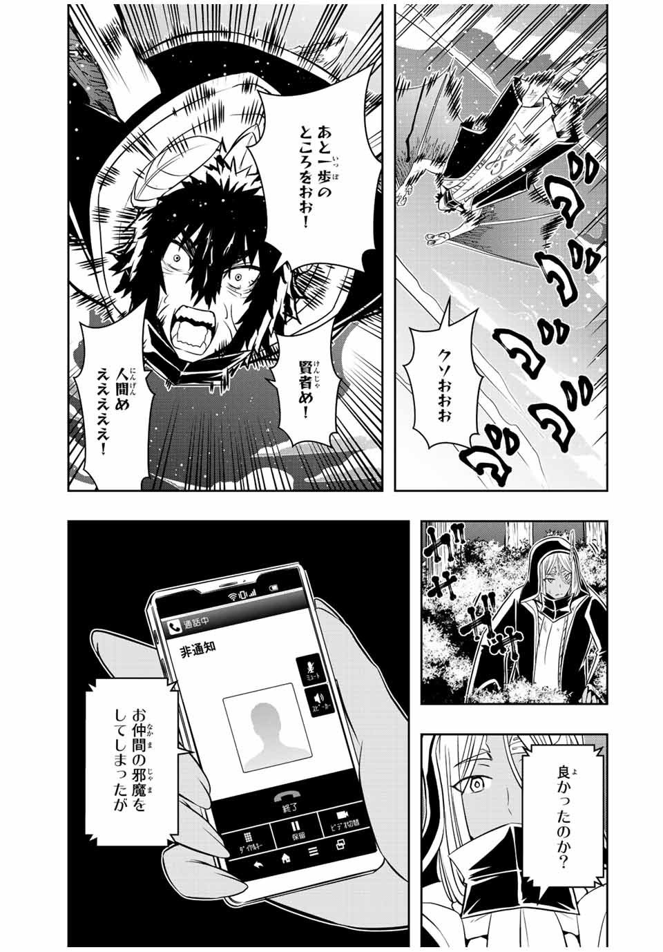 異世界賢者の魔族犯罪調査 第16.2話 - Page 13