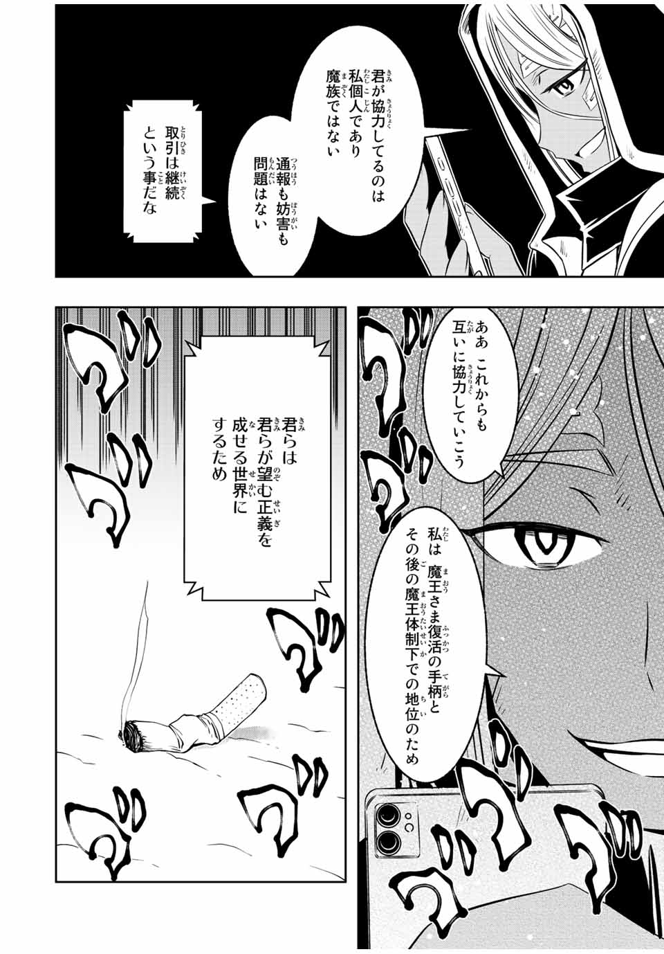 異世界賢者の魔族犯罪調査 第16.2話 - Page 14