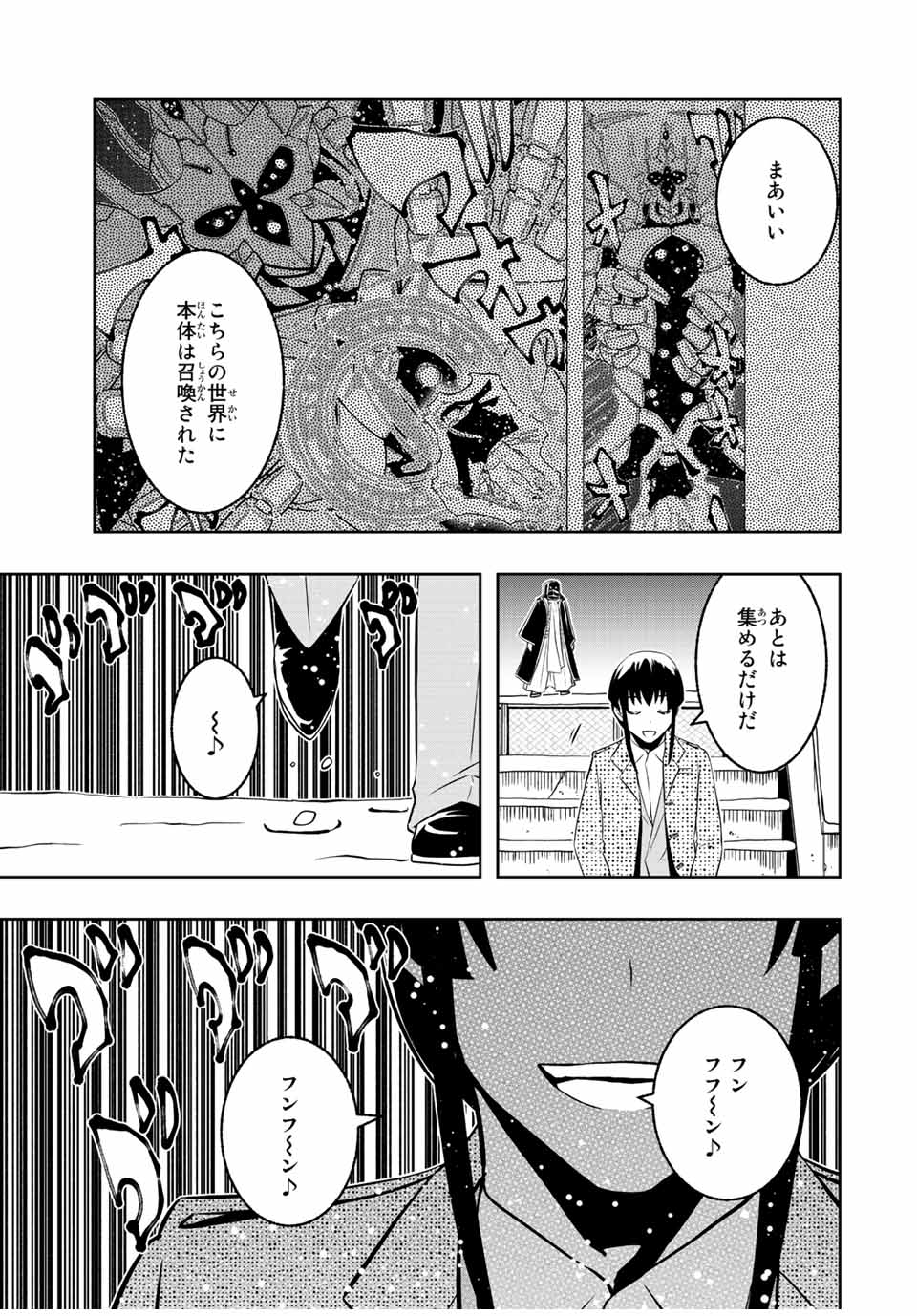 異世界賢者の魔族犯罪調査 第16.2話 - Page 17