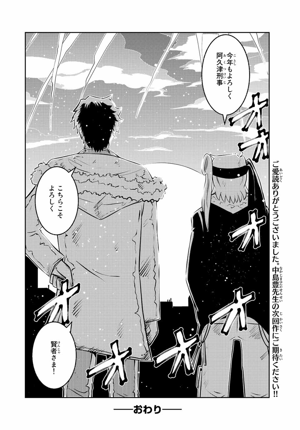 異世界賢者の魔族犯罪調査 第16.2話 - Page 20