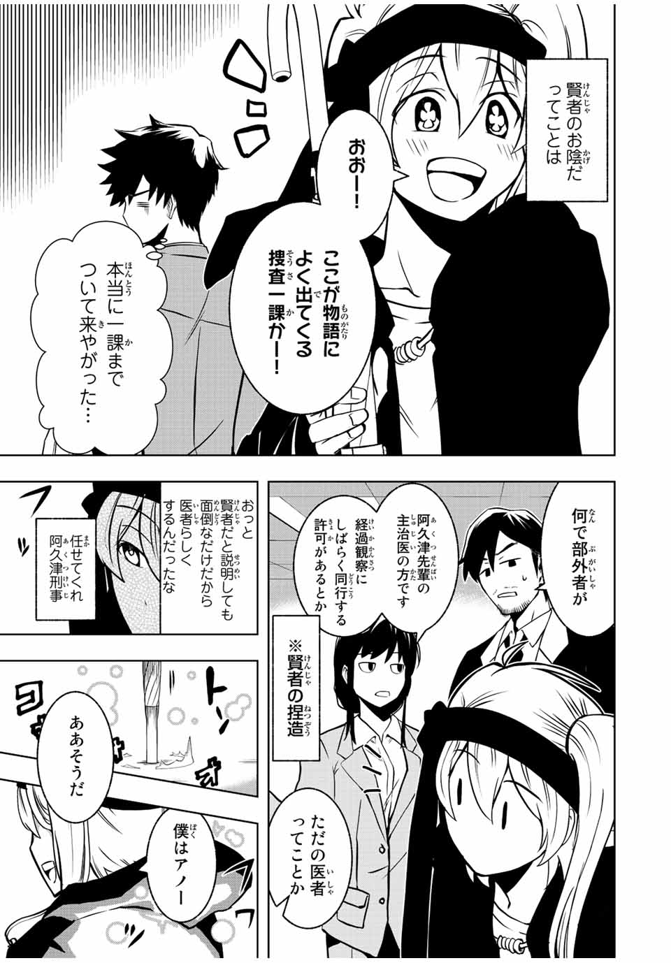 異世界賢者の魔族犯罪調査 第2.1話 - Page 11