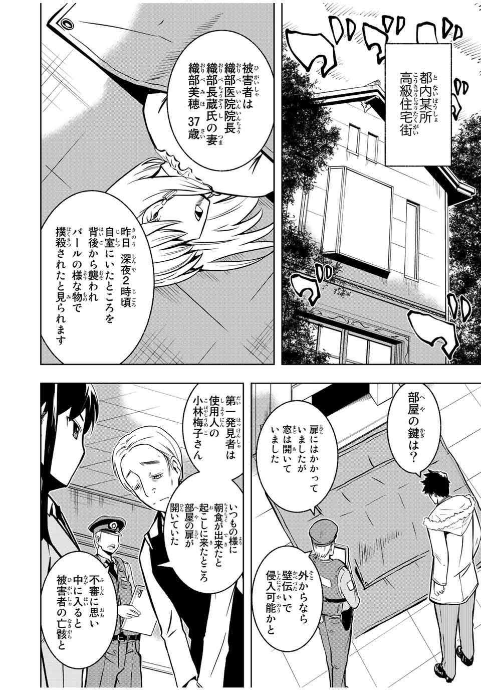 異世界賢者の魔族犯罪調査 第2.1話 - Page 14