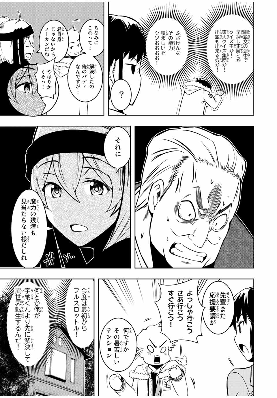 異世界賢者の魔族犯罪調査 第2.1話 - Page 19