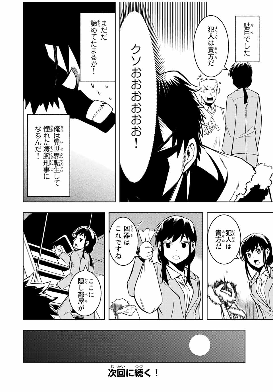 異世界賢者の魔族犯罪調査 第2.1話 - Page 20