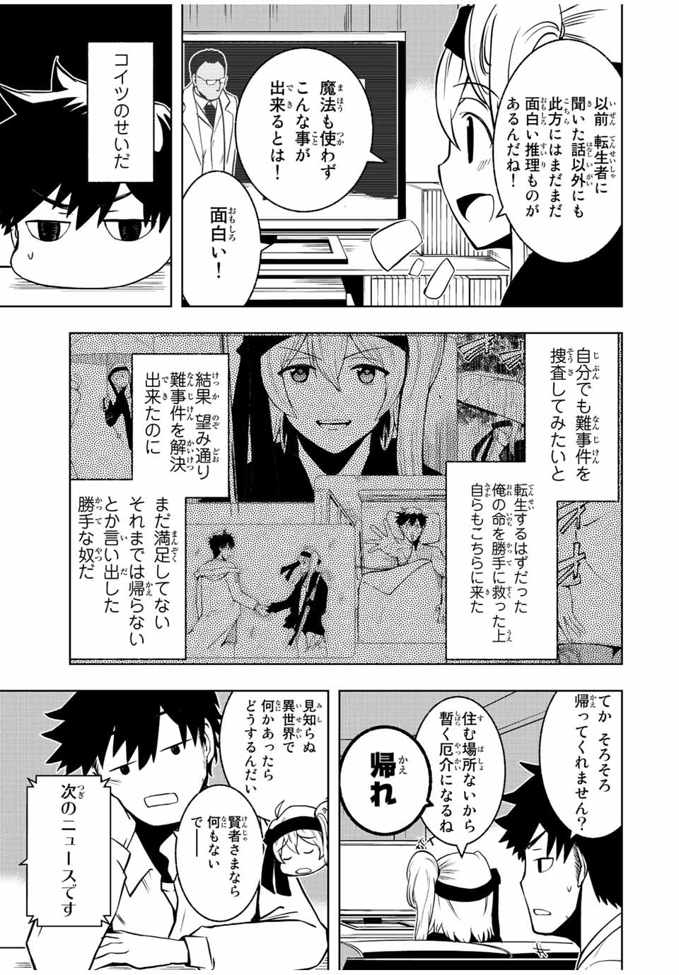 異世界賢者の魔族犯罪調査 第2.1話 - Page 3