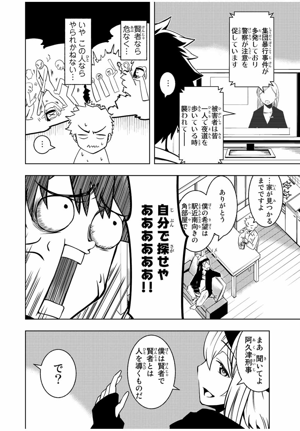 異世界賢者の魔族犯罪調査 第2.1話 - Page 4