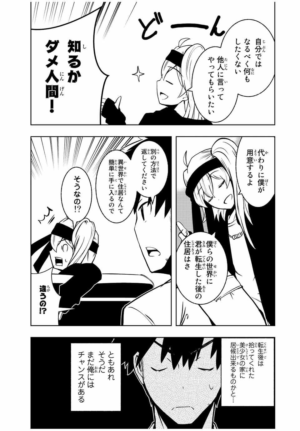 異世界賢者の魔族犯罪調査 第2.1話 - Page 5