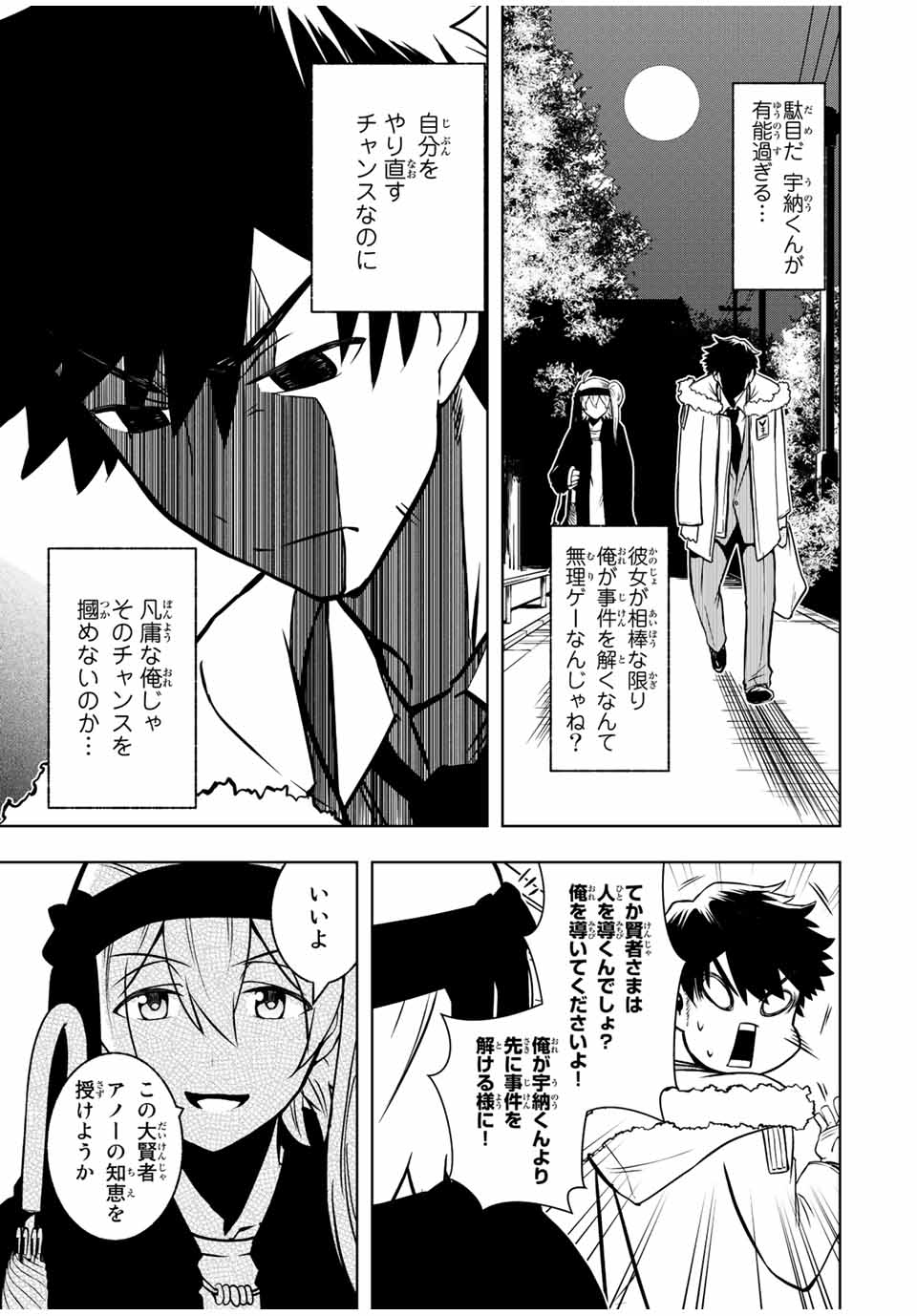 異世界賢者の魔族犯罪調査 第2.2話 - Page 1