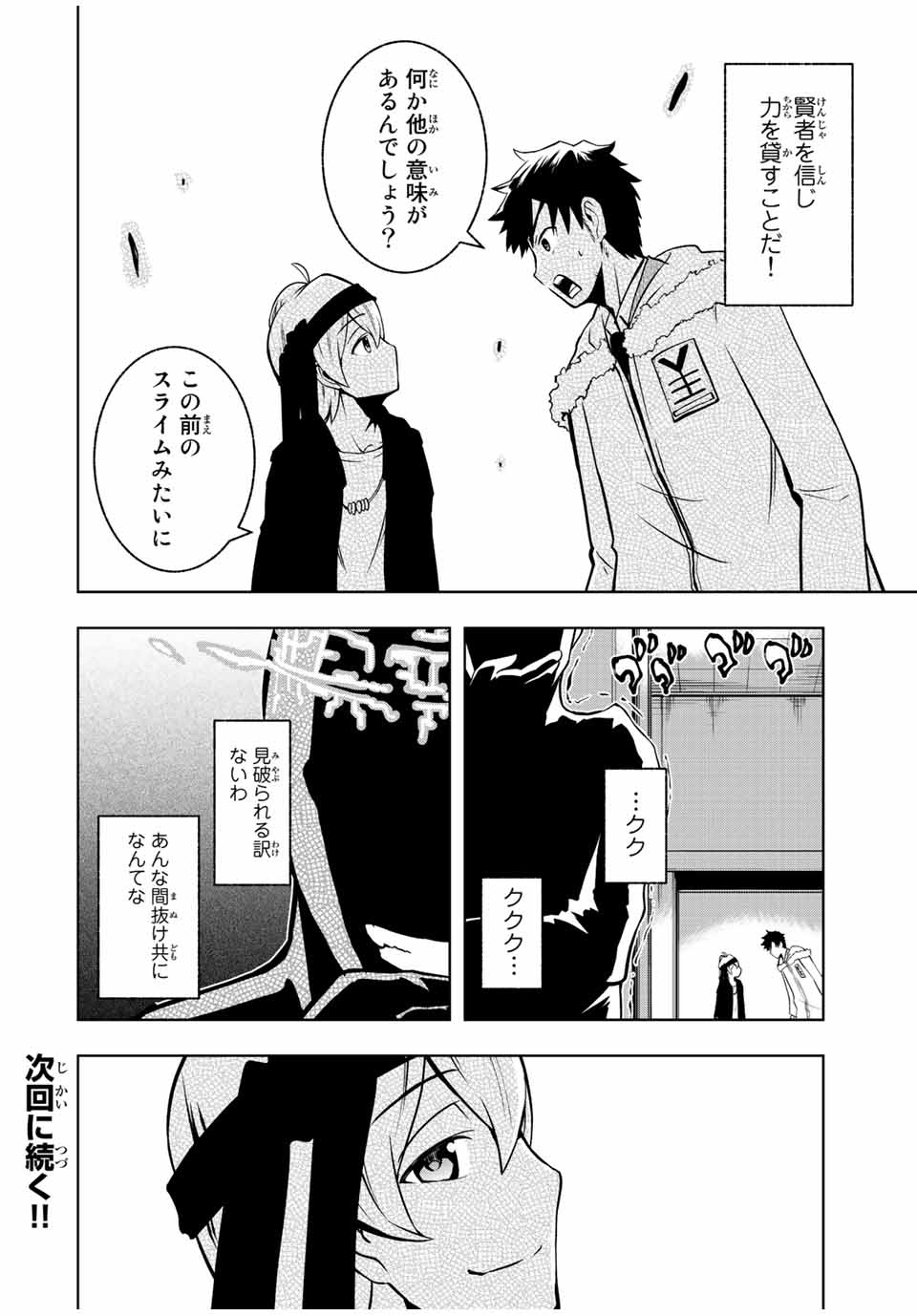 異世界賢者の魔族犯罪調査 第2.2話 - Page 14