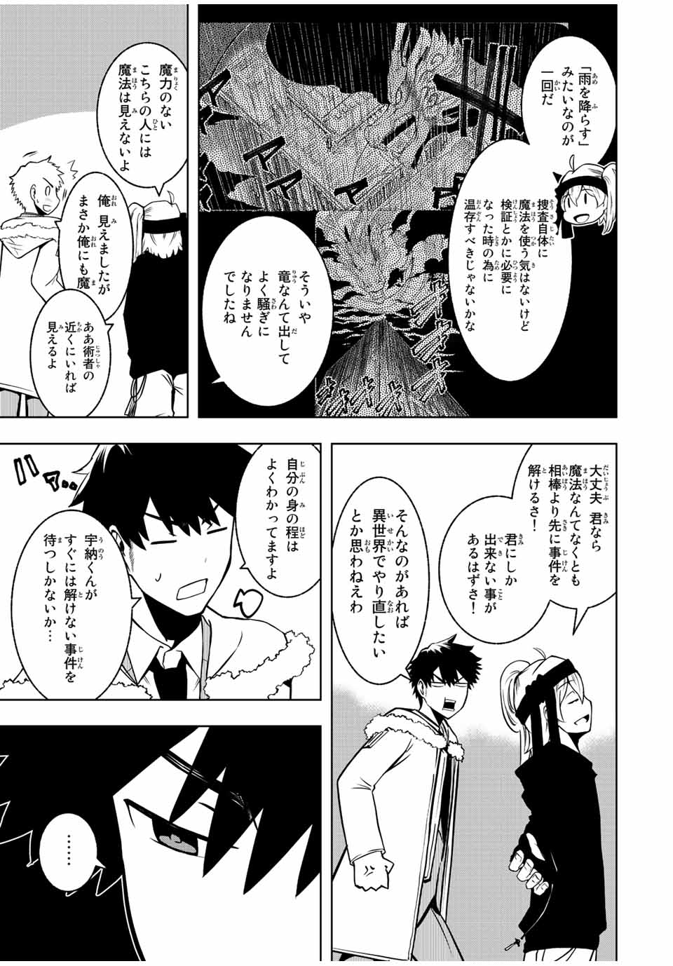 異世界賢者の魔族犯罪調査 第2.2話 - Page 5