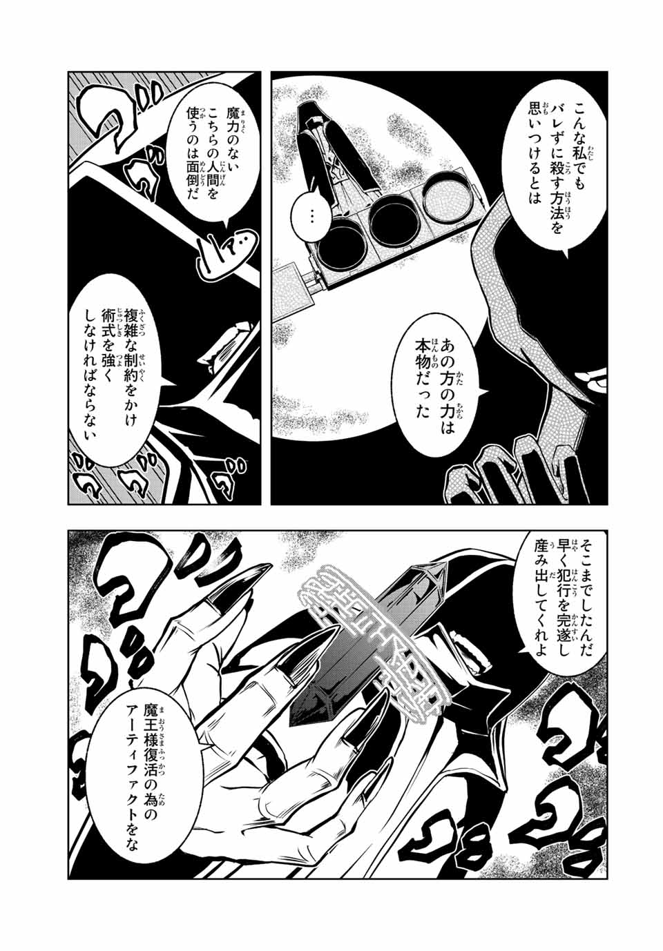 異世界賢者の魔族犯罪調査 第2.2話 - Page 7