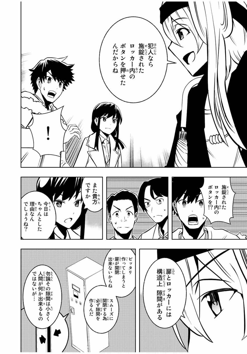 異世界賢者の魔族犯罪調査 第2.2話 - Page 10