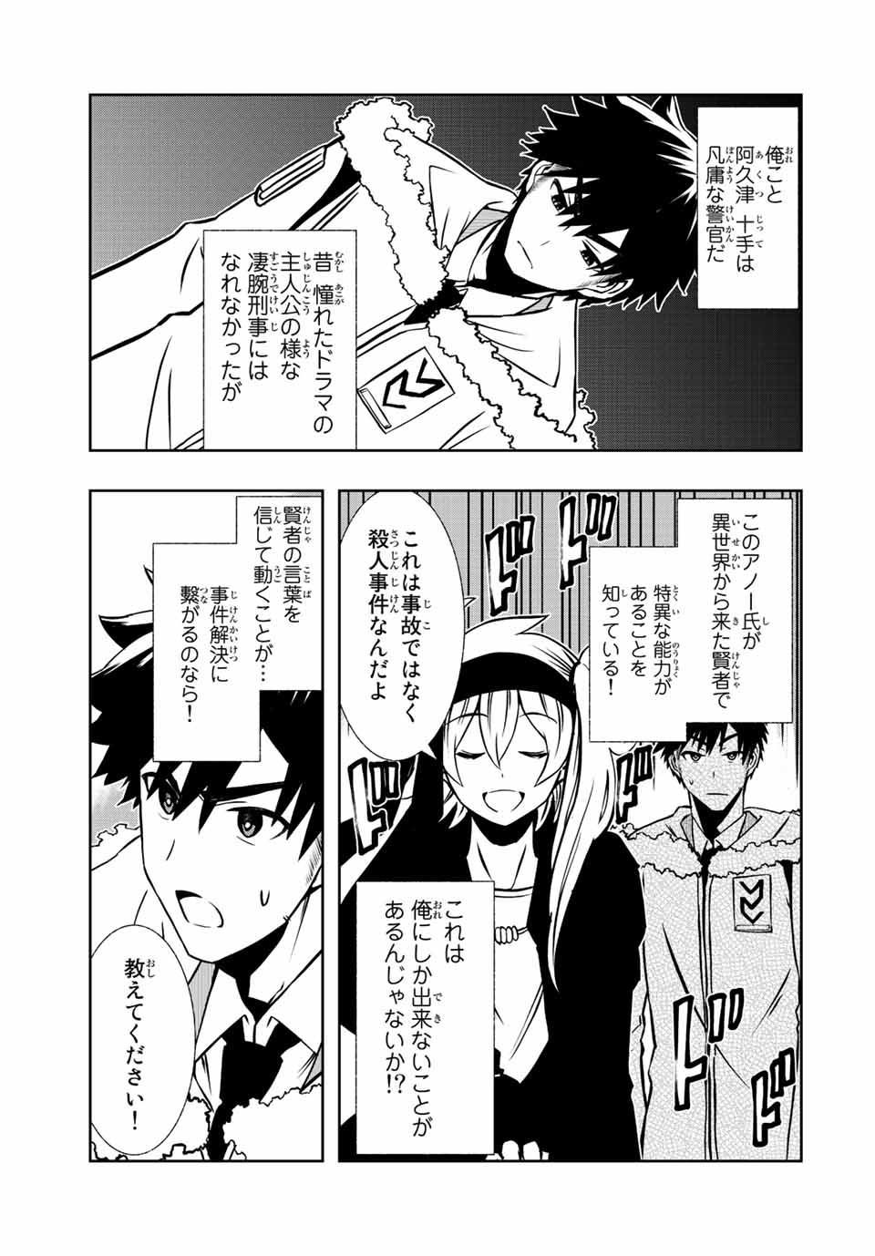 異世界賢者の魔族犯罪調査 第3.1話 - Page 1