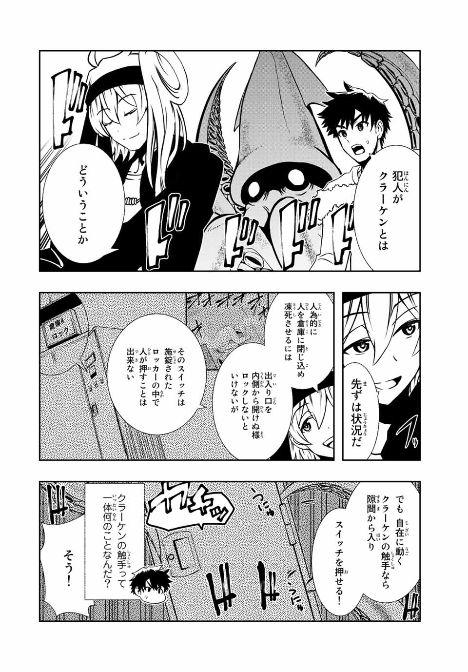 異世界賢者の魔族犯罪調査 第3.1話 - Page 2