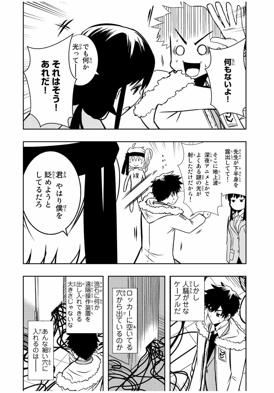 異世界賢者の魔族犯罪調査 第3.1話 - Page 12