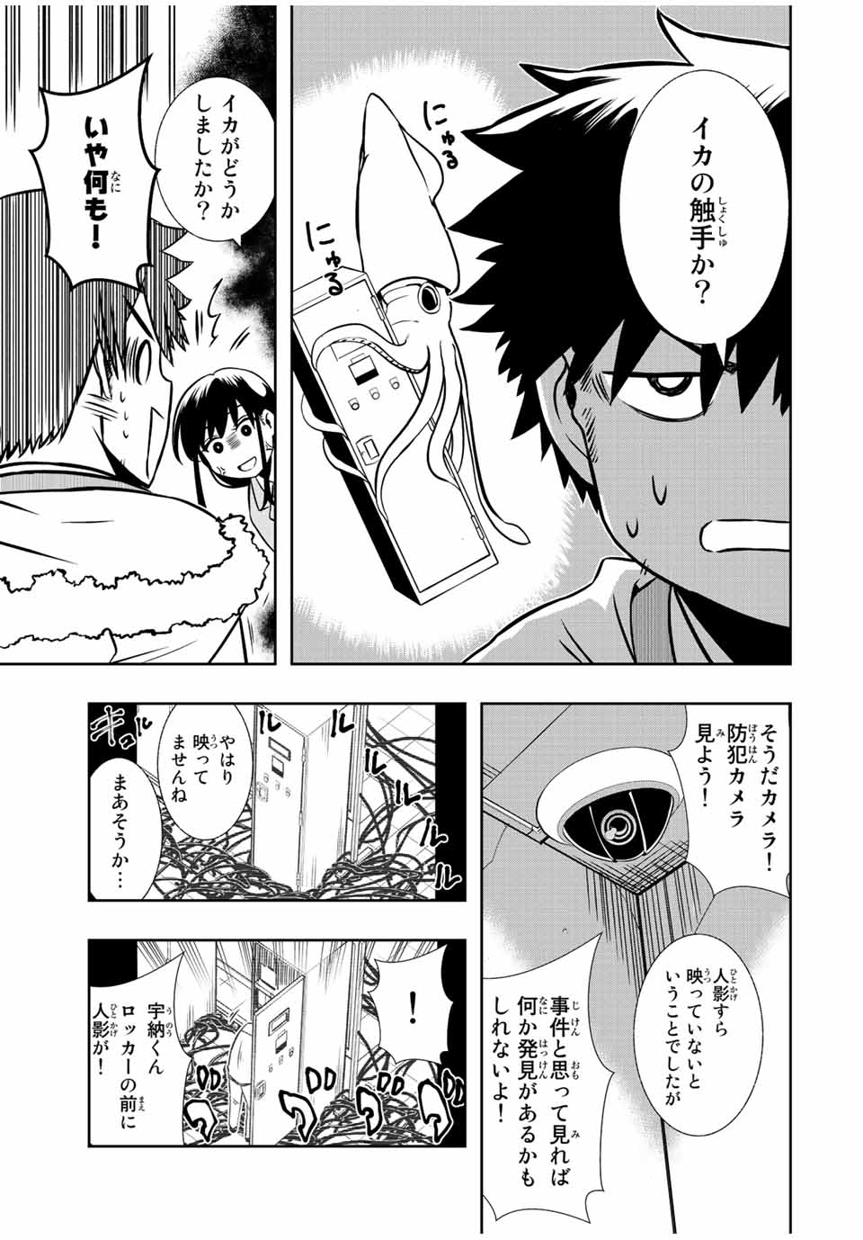 異世界賢者の魔族犯罪調査 第3.1話 - Page 13