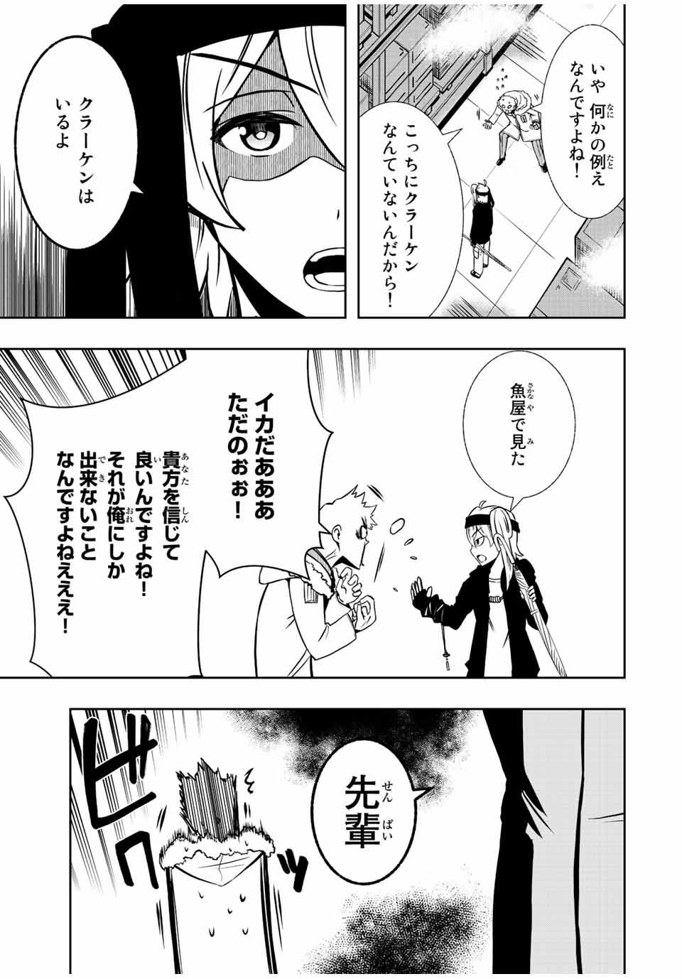 異世界賢者の魔族犯罪調査 第3.1話 - Page 5