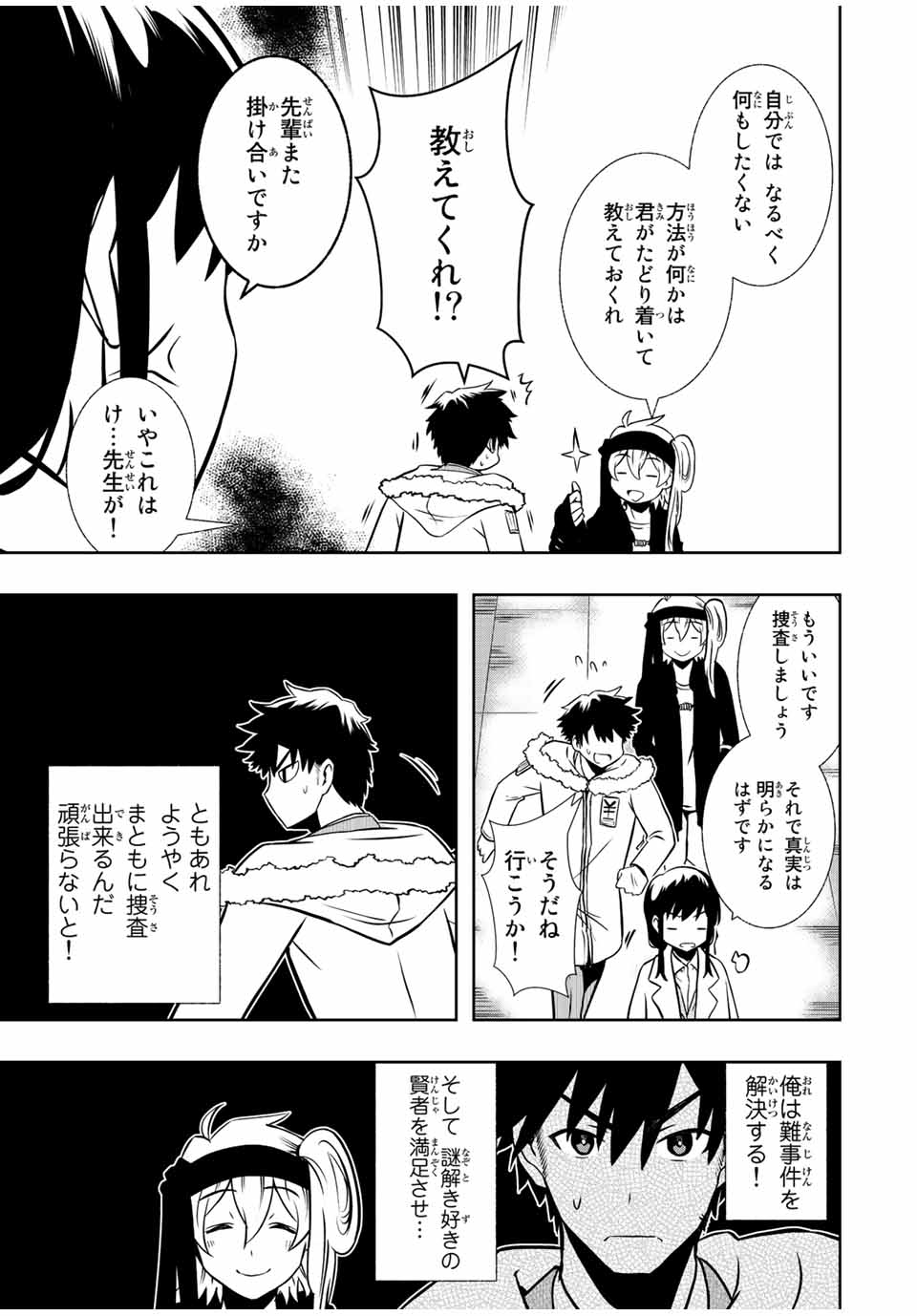 異世界賢者の魔族犯罪調査 第3.1話 - Page 7