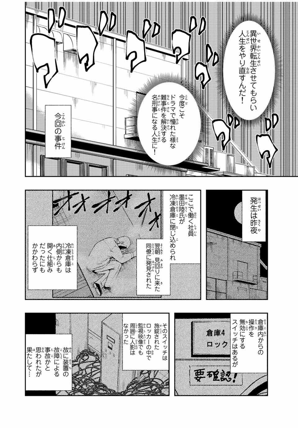 異世界賢者の魔族犯罪調査 第3.1話 - Page 8