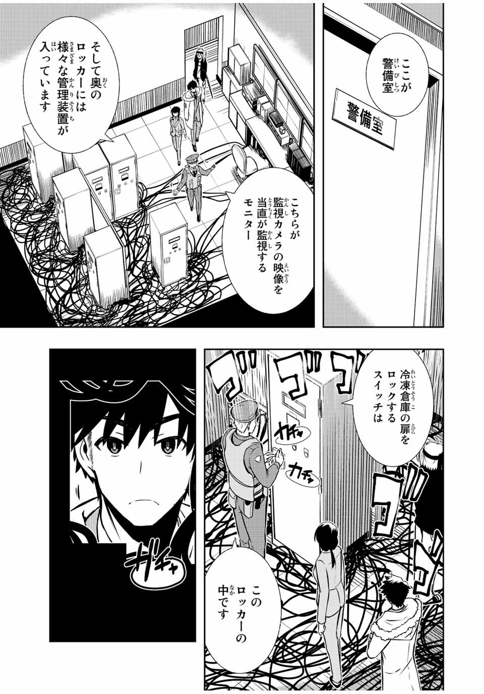 異世界賢者の魔族犯罪調査 第3.1話 - Page 9