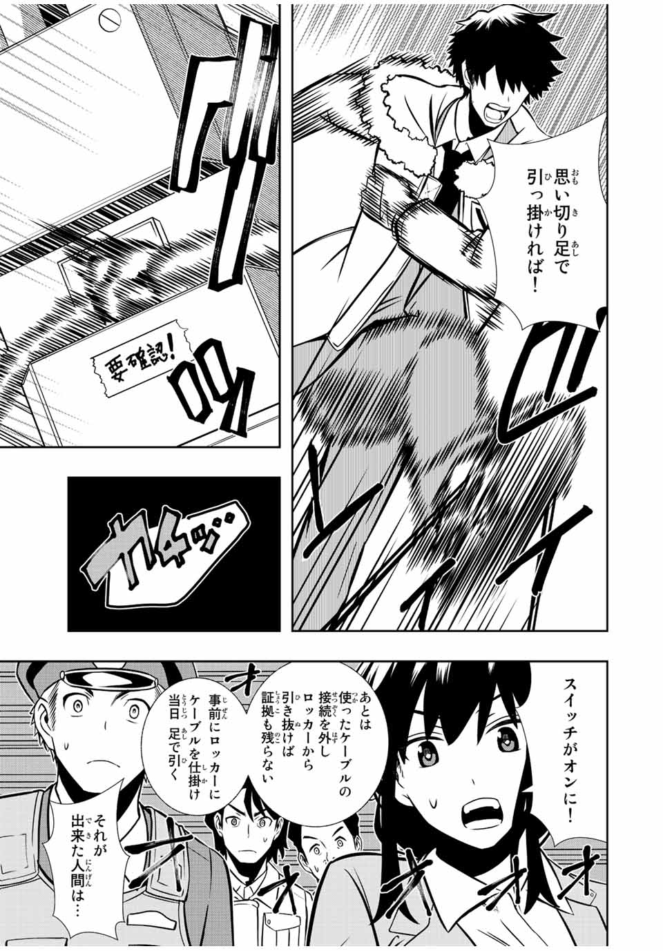 異世界賢者の魔族犯罪調査 第3.2話 - Page 11