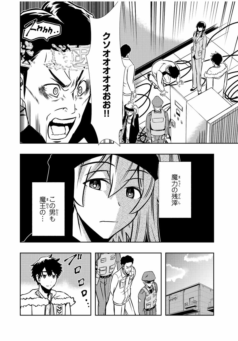 異世界賢者の魔族犯罪調査 第3.2話 - Page 14