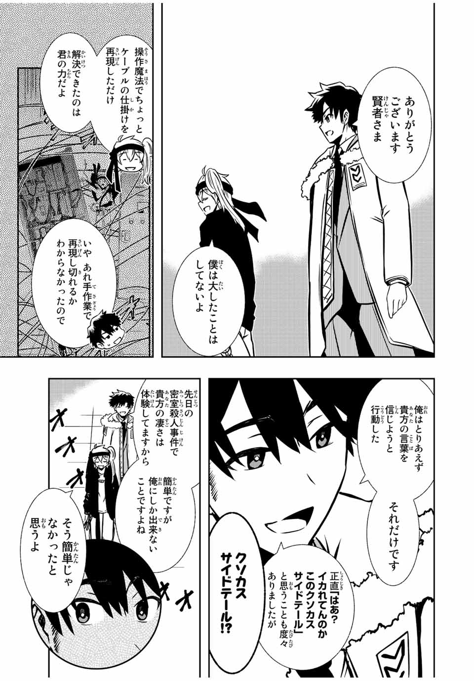 異世界賢者の魔族犯罪調査 第3.2話 - Page 15