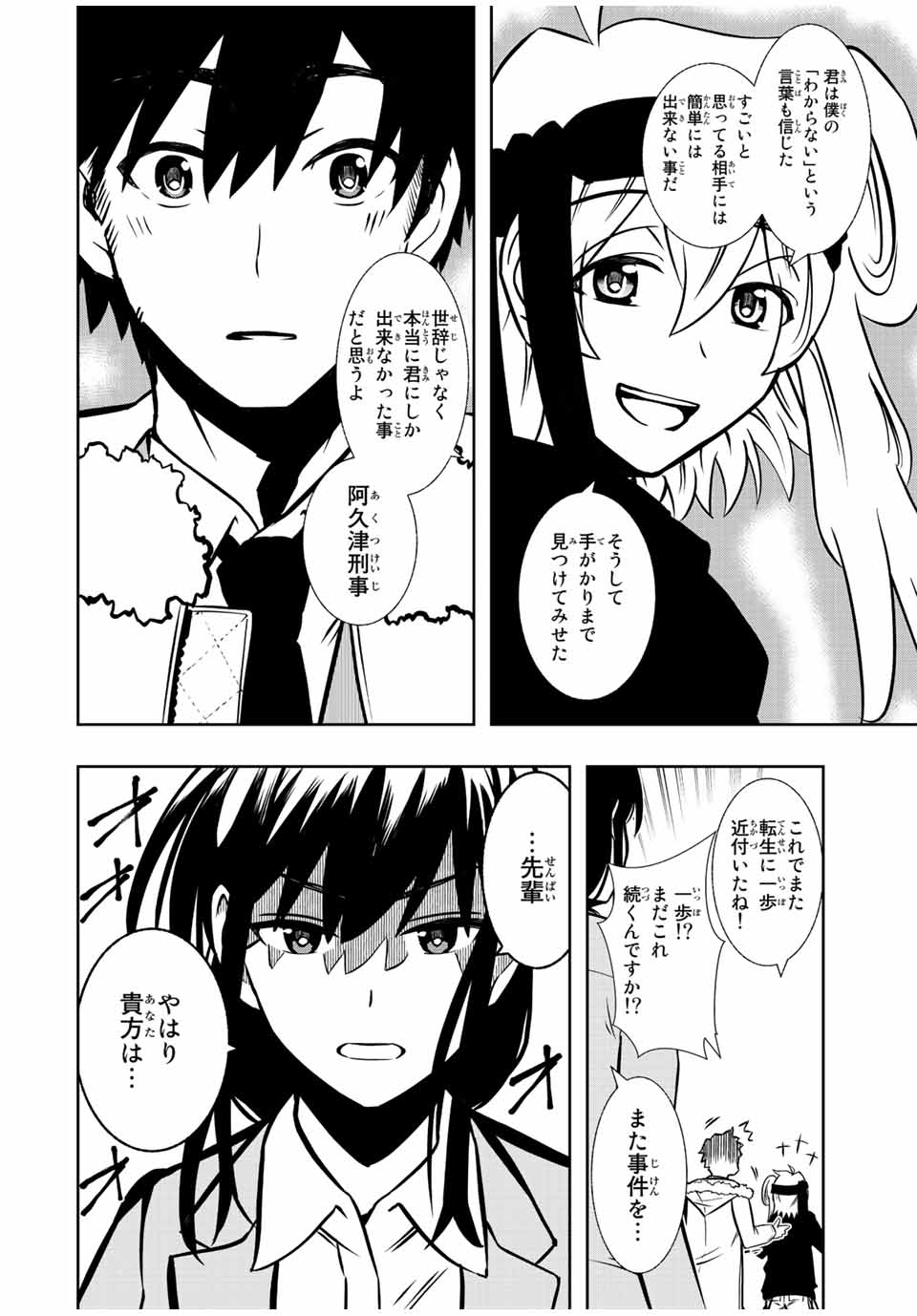 異世界賢者の魔族犯罪調査 第3.2話 - Page 16