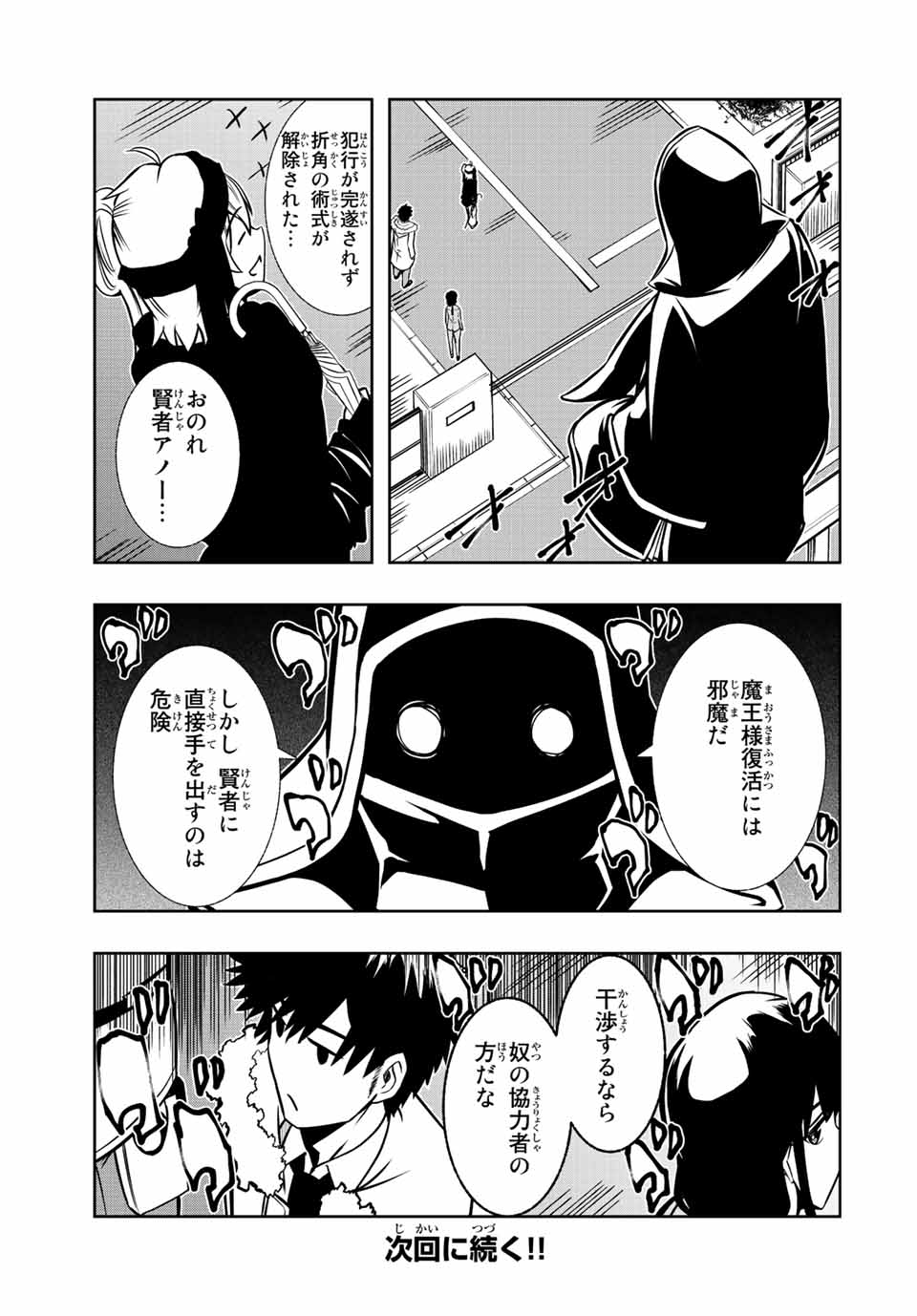 異世界賢者の魔族犯罪調査 第3.2話 - Page 17