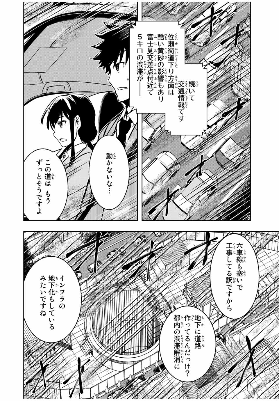 異世界賢者の魔族犯罪調査 第4.1話 - Page 2