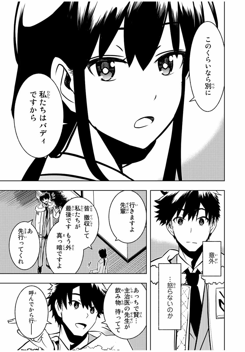 異世界賢者の魔族犯罪調査 第4.1話 - Page 15