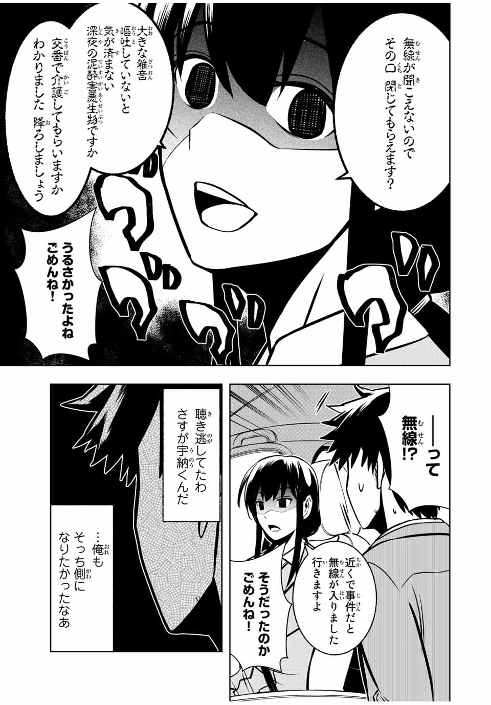 異世界賢者の魔族犯罪調査 第4.1話 - Page 5