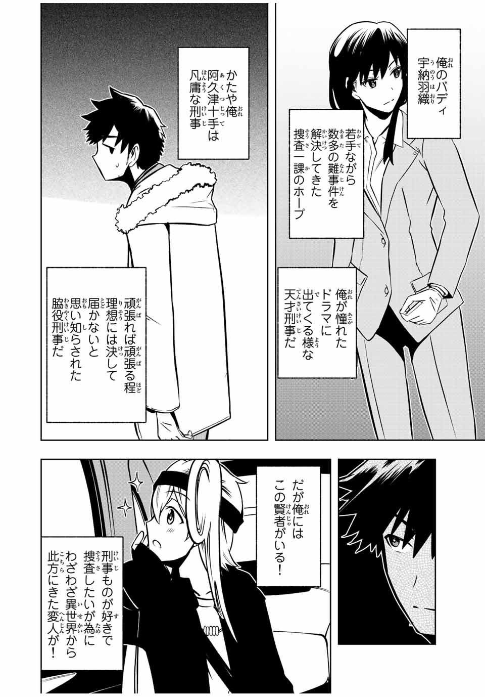 異世界賢者の魔族犯罪調査 第4.1話 - Page 6