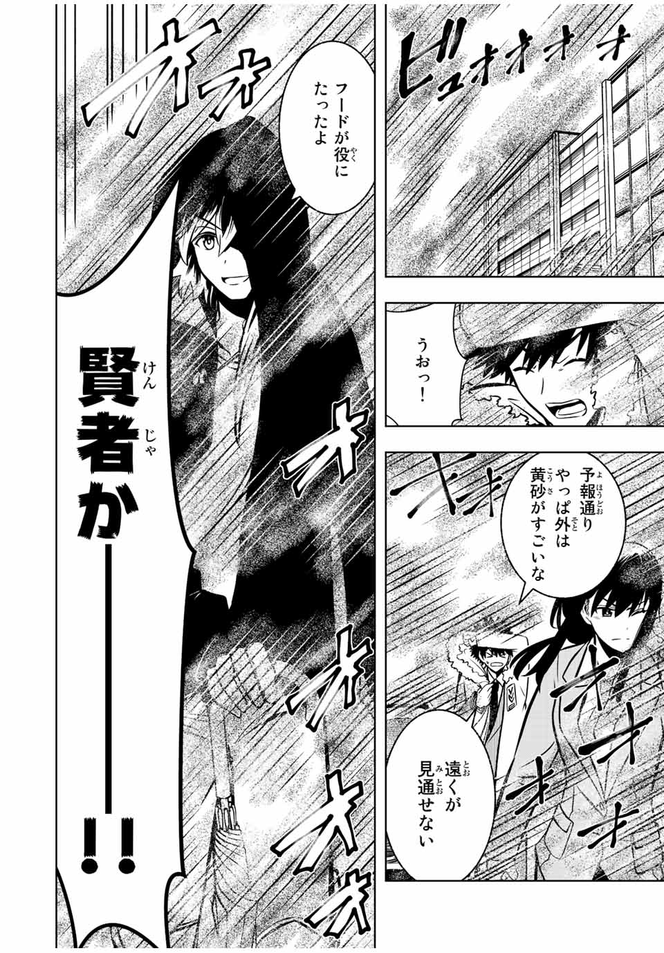 異世界賢者の魔族犯罪調査 第4.1話 - Page 8