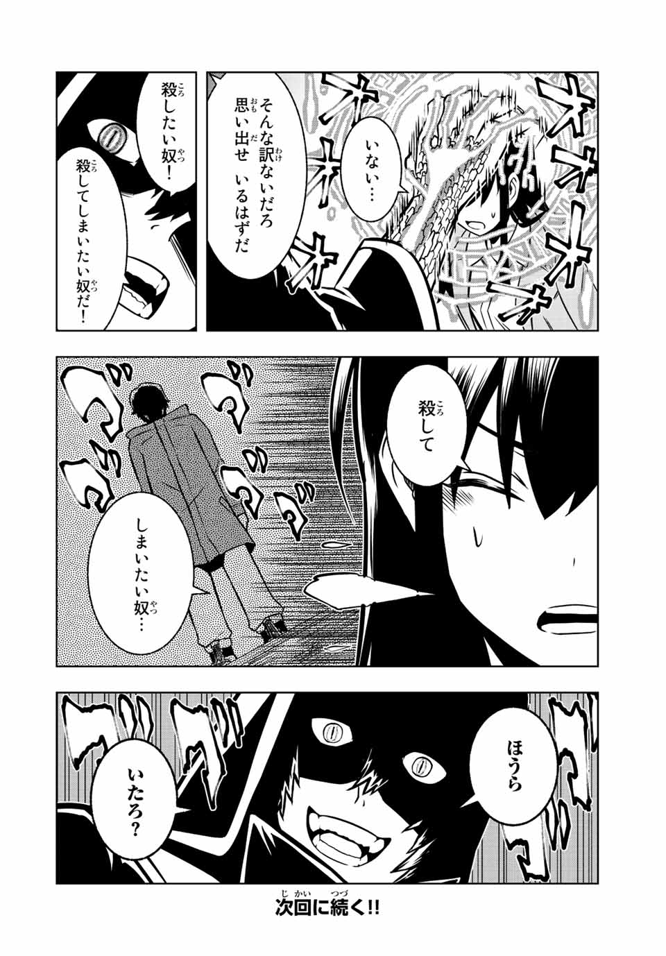 異世界賢者の魔族犯罪調査 第4.2話 - Page 12