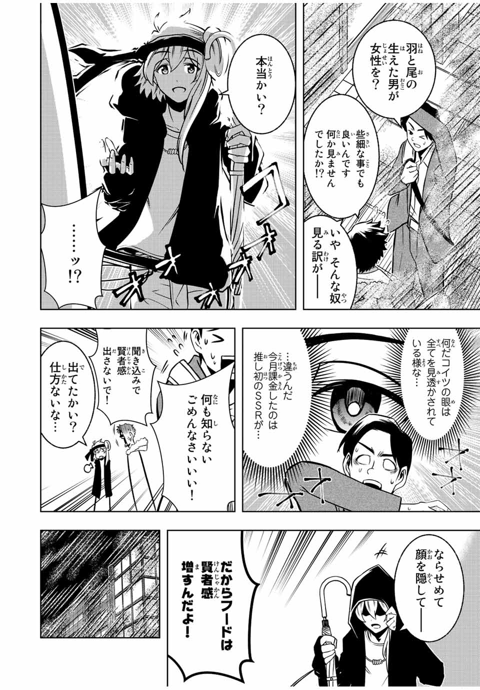 異世界賢者の魔族犯罪調査 第4.2話 - Page 4