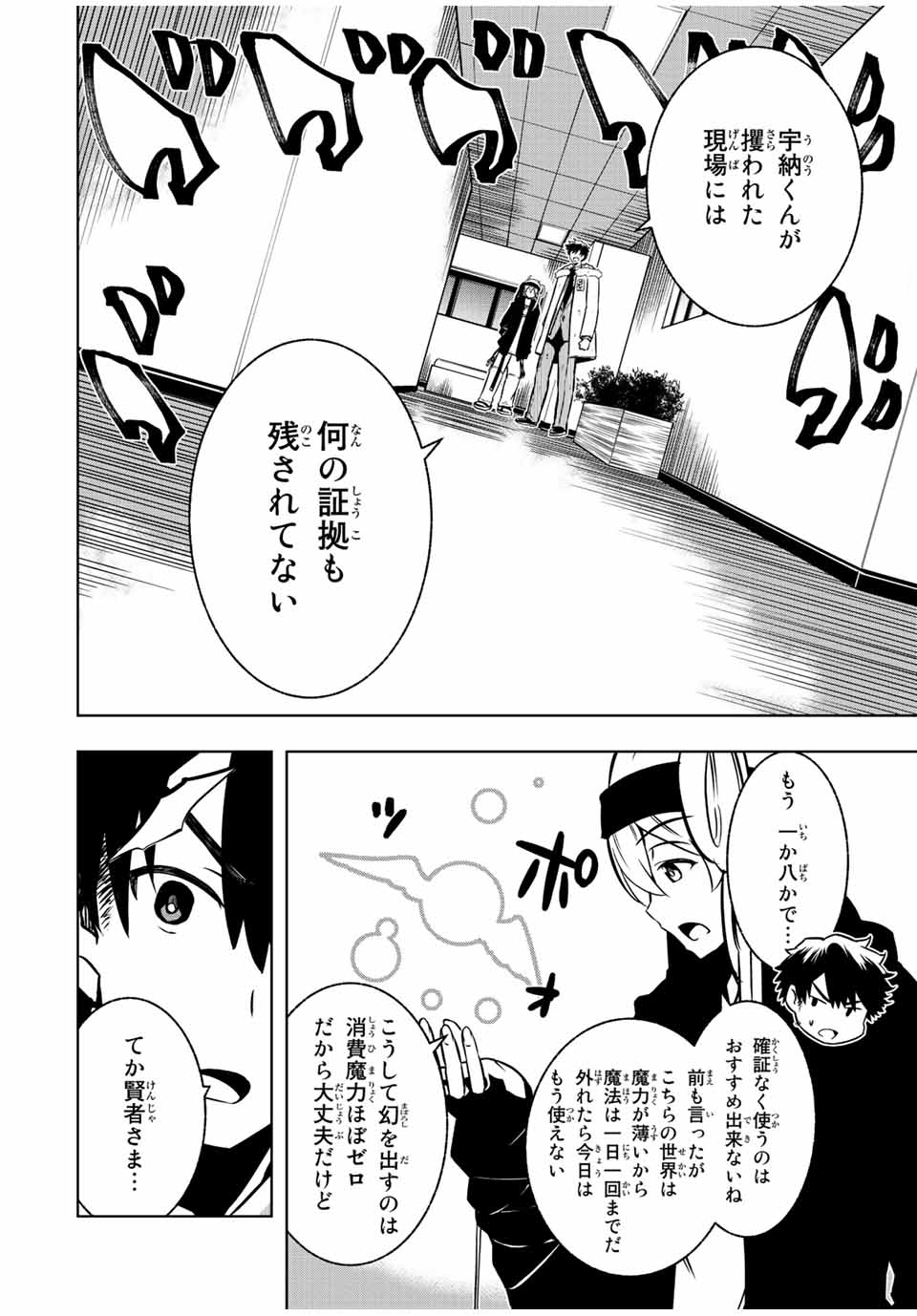 異世界賢者の魔族犯罪調査 第5.1話 - Page 12