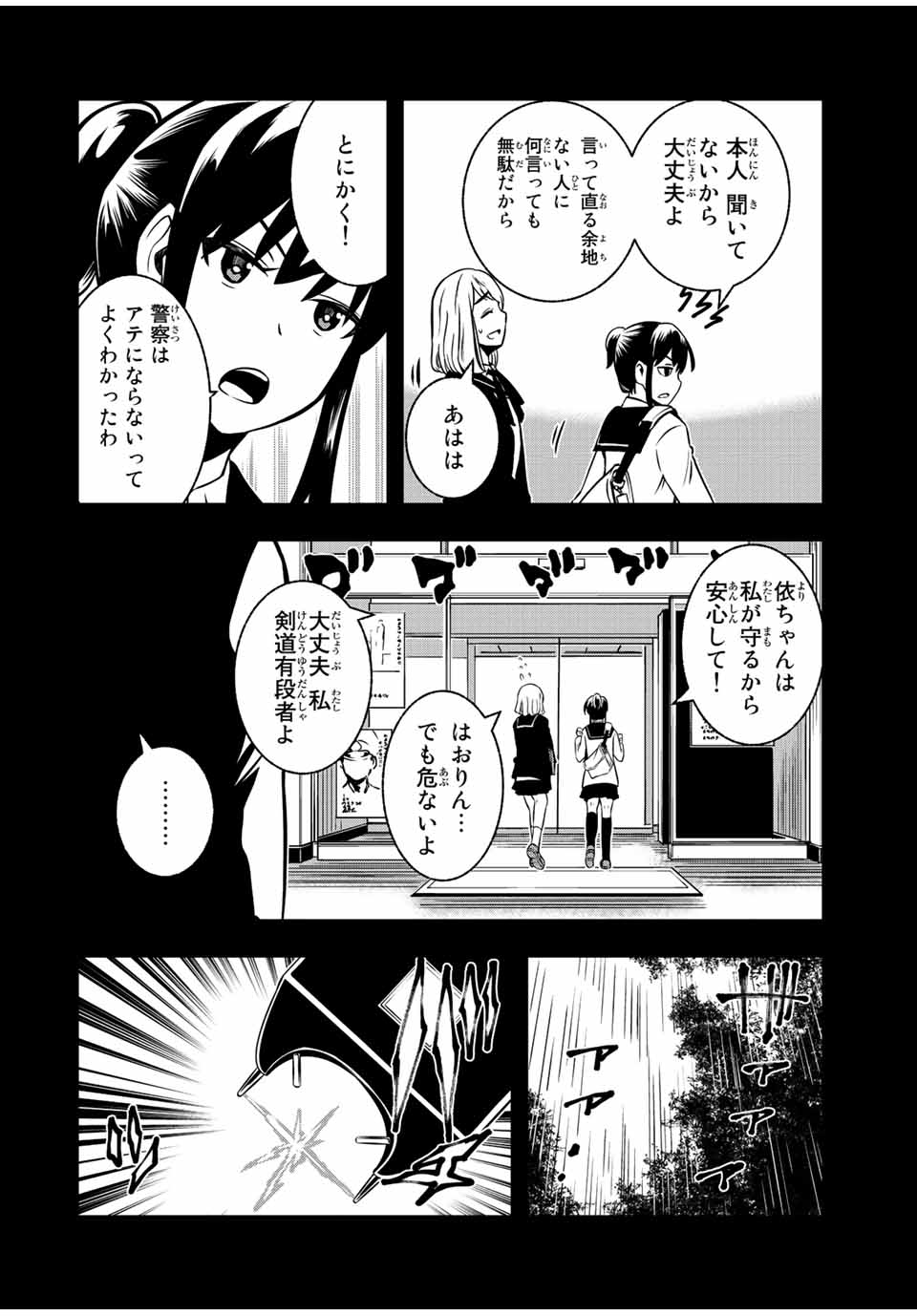 異世界賢者の魔族犯罪調査 第5.1話 - Page 4