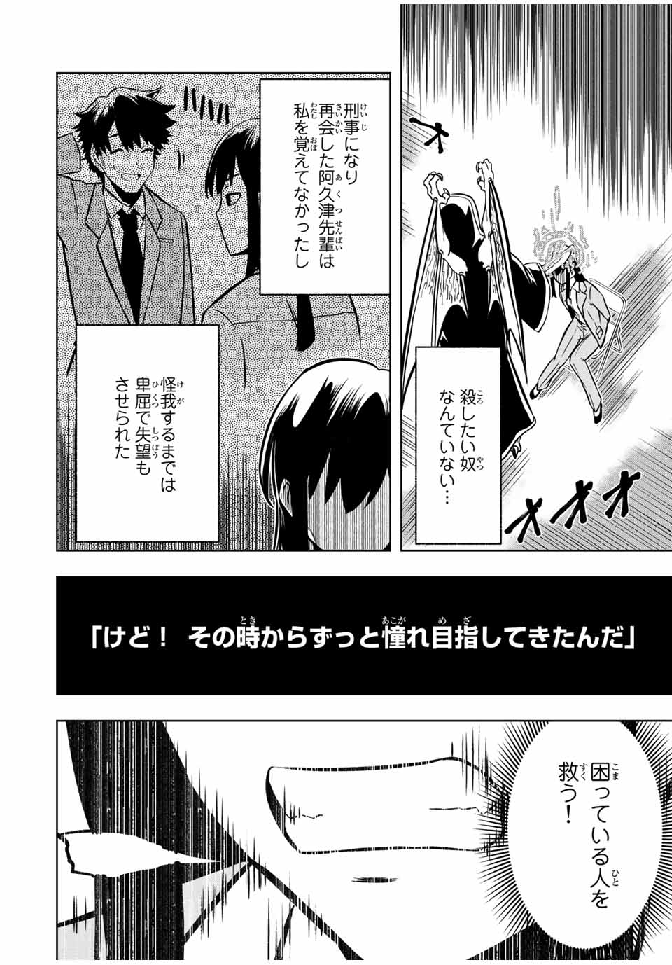 異世界賢者の魔族犯罪調査 第5.1話 - Page 8