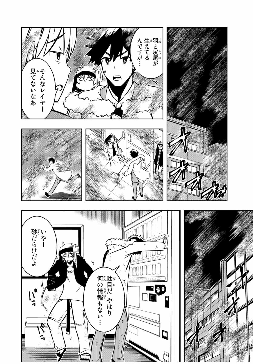 異世界賢者の魔族犯罪調査 第5.1話 - Page 10