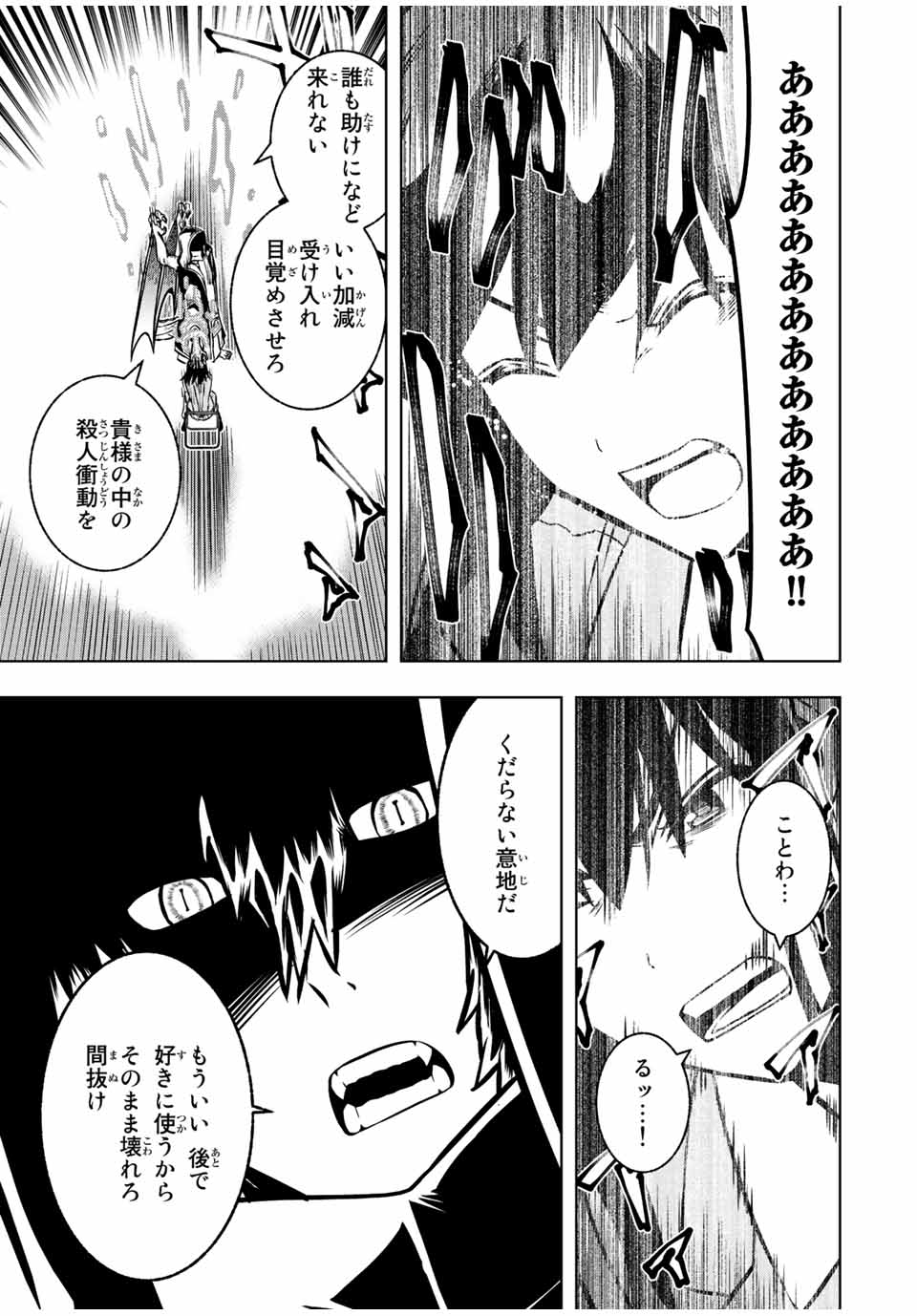 異世界賢者の魔族犯罪調査 第5.2話 - Page 1